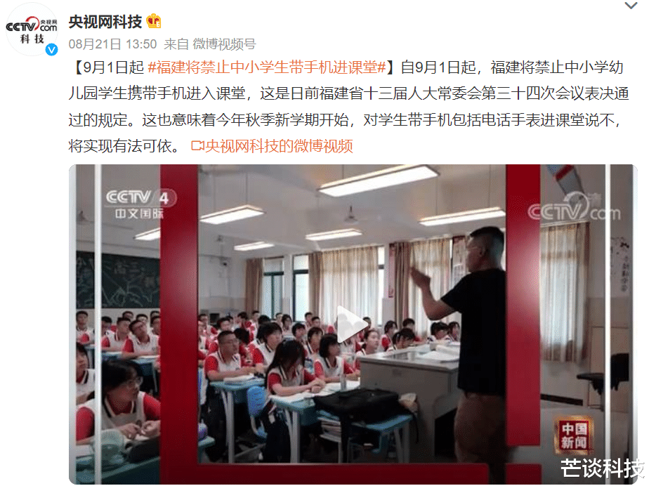 9月正式执行! 福建将禁止中小幼学生携带手机, 包含智能手表