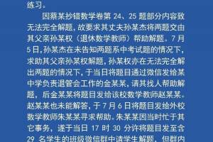 上海警方通报中考数学疑似泄题事件: 2人被捕, 1人取保候审