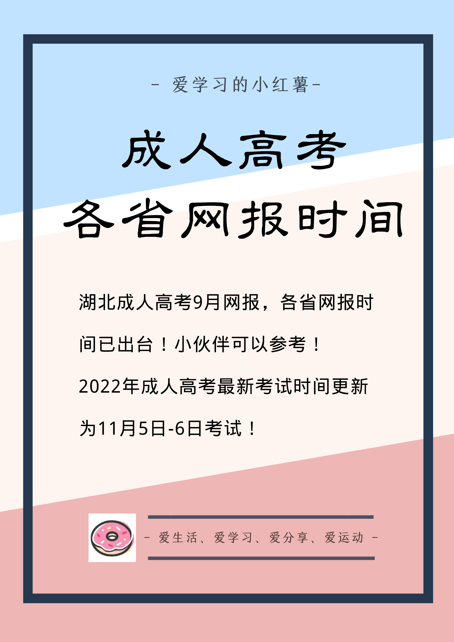 2022年成人高考各省网报时间已出台!