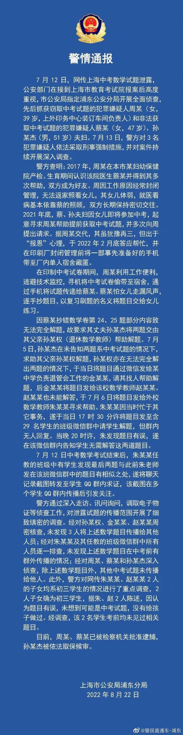 窃取中考试题犯罪嫌疑人被抓获! 上海通报中考数学窃题事件处理情况