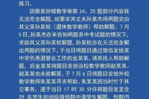 窃取中考试题犯罪嫌疑人被抓获! 上海通报中考数学窃题事件处理情况