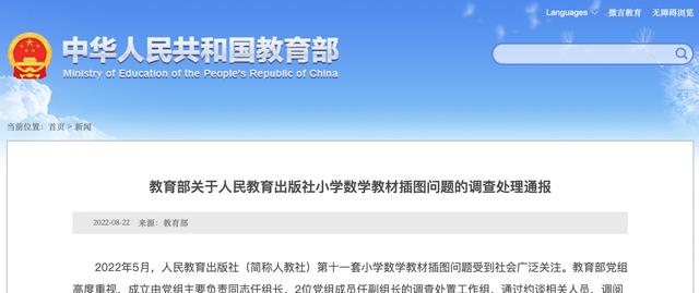 真是大快人心, 问题教材的处理结果来了, 人教社27人被问责处理