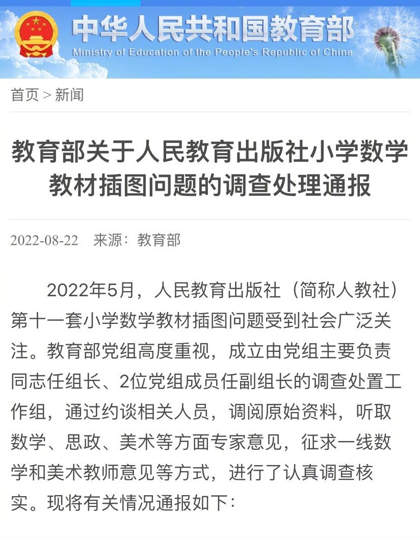 处理结果终于来了, 三个月后“毒教材”再上热搜, 正面教材也来了