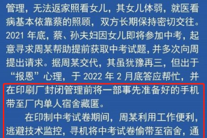 母亲抄错题、老师解不出……上海中考舞弊案可改编成电影了