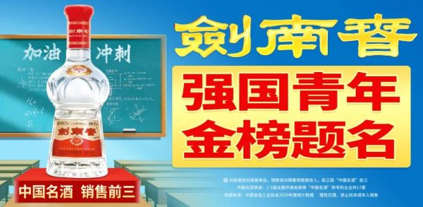 连续7年助力高考,剑南春力争让公益助学回归教育本质