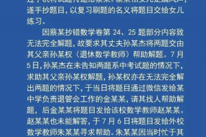上海中考作弊案真相大白: 不要透支你和任何人的关系
