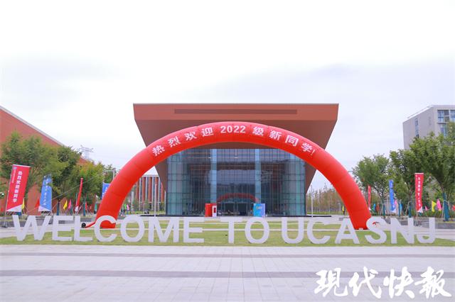 中国科学院大学南京学院迎来387名新生