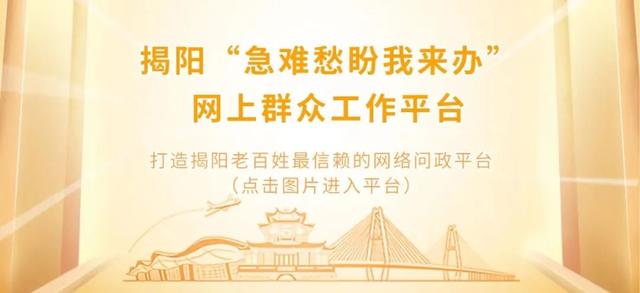 事关开学！揭阳市教育局致全市师生、家长一封信