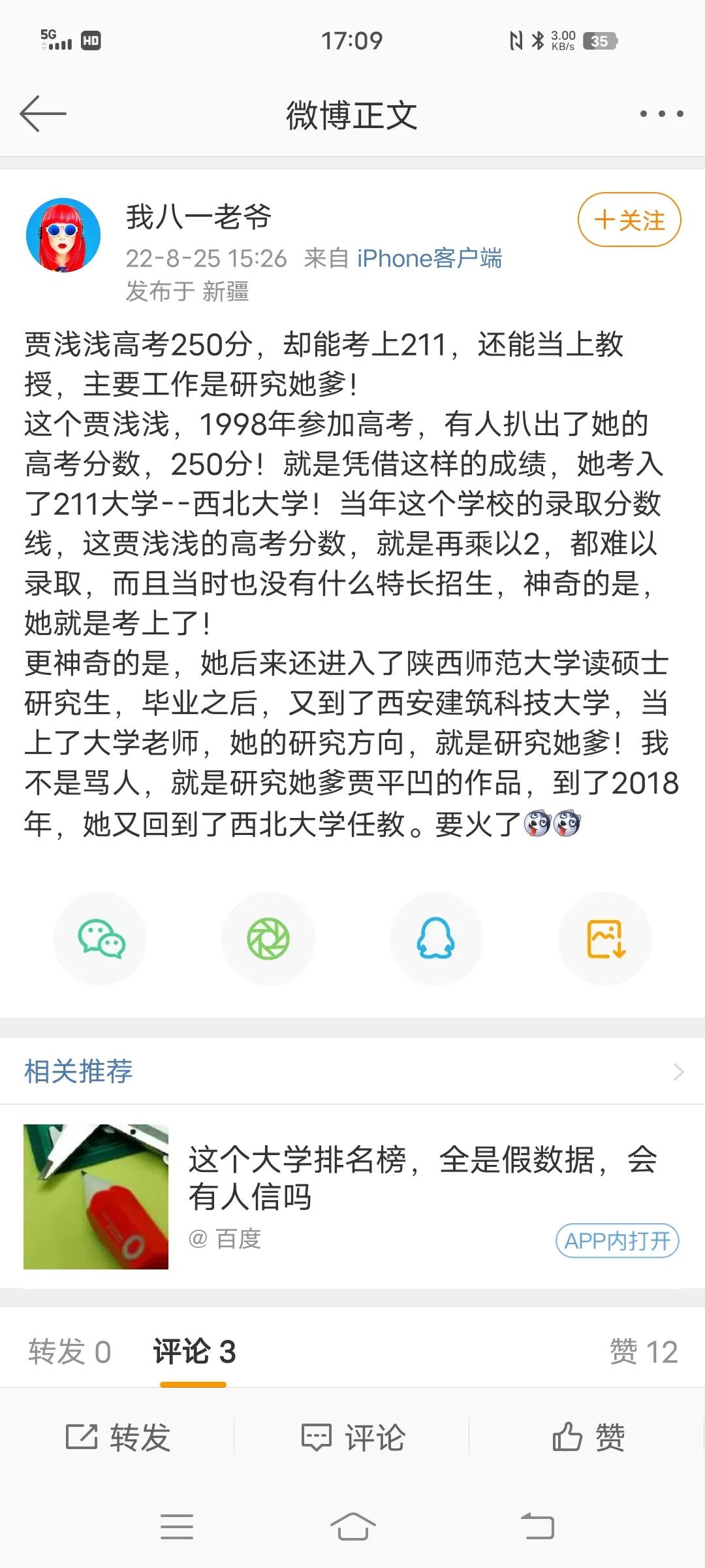 我觉得贾浅浅高考250分，这个成绩应该是假的，应该是网友编出来讽刺贾浅浅的，不过，估计贾浅浅的真实高