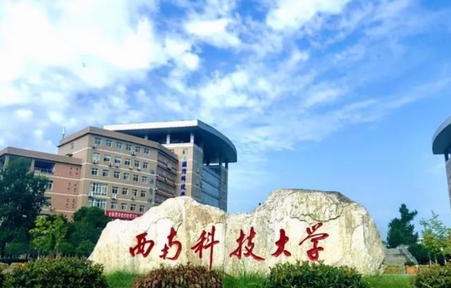 西南科技大学2022年各省录取最低分, 哪省录取分数线最高?