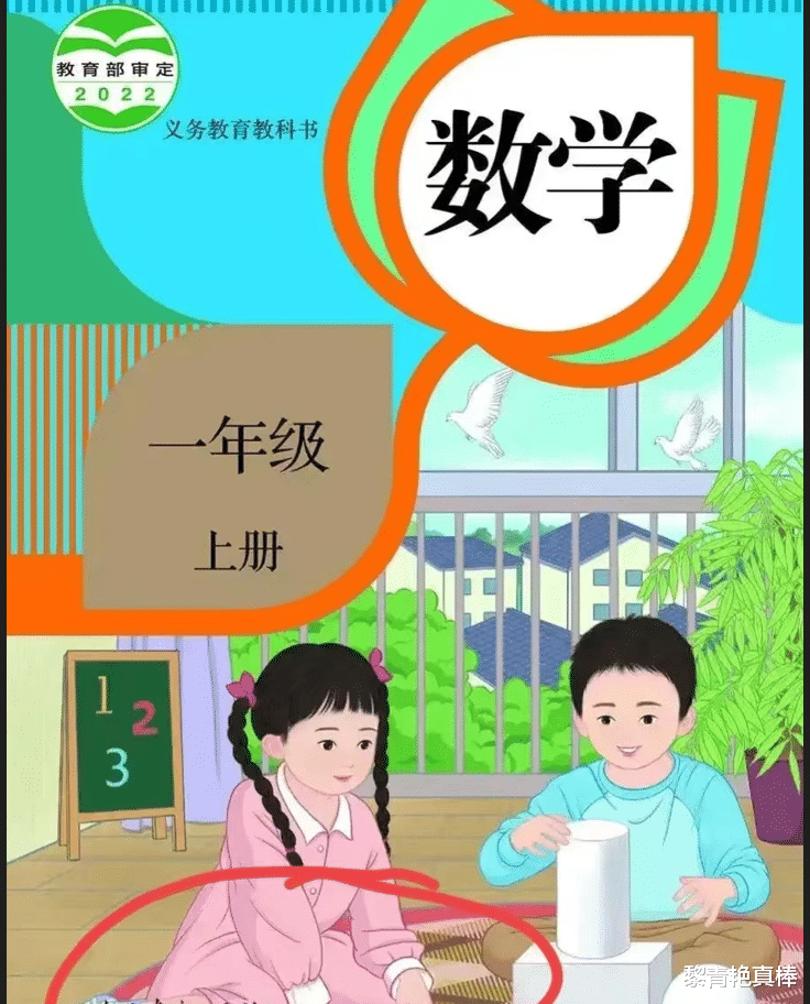 教材封面插图是“鸭子坐”? 会唤起男生欲望? 真是内心邪恶