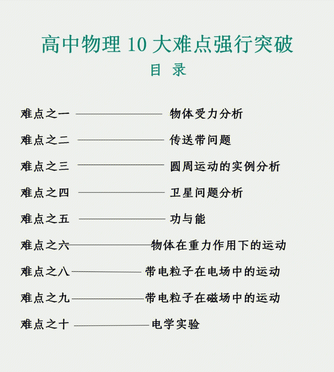 高中物理学习有捷径? 重点名师: 做到这3点的学生, 考985大学简单