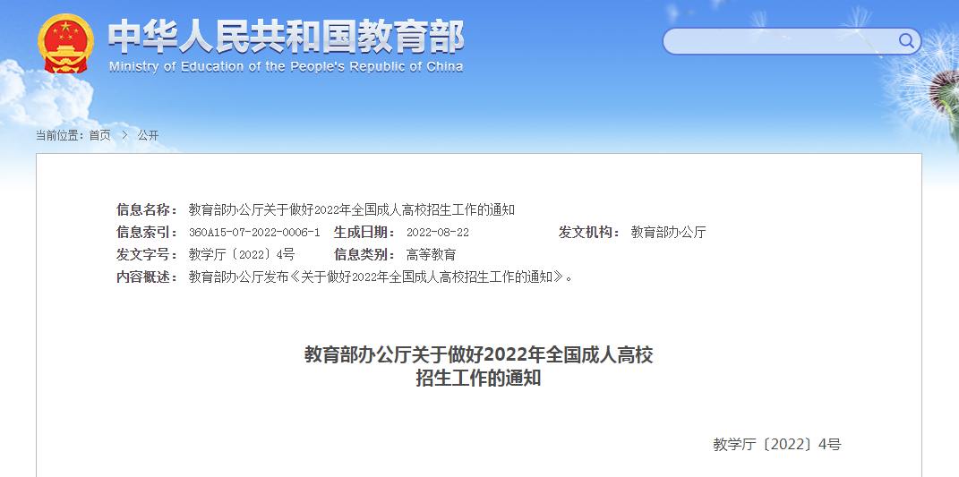 2022年全国成人高考将于11月5日、6日举行