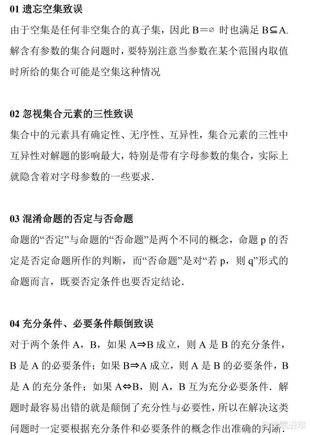 2023高三学习方法: 近年高考数学答题出现的致命错误汇总