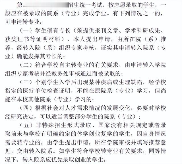 被不喜欢的专业录取怎么办？一文带你了解转专业