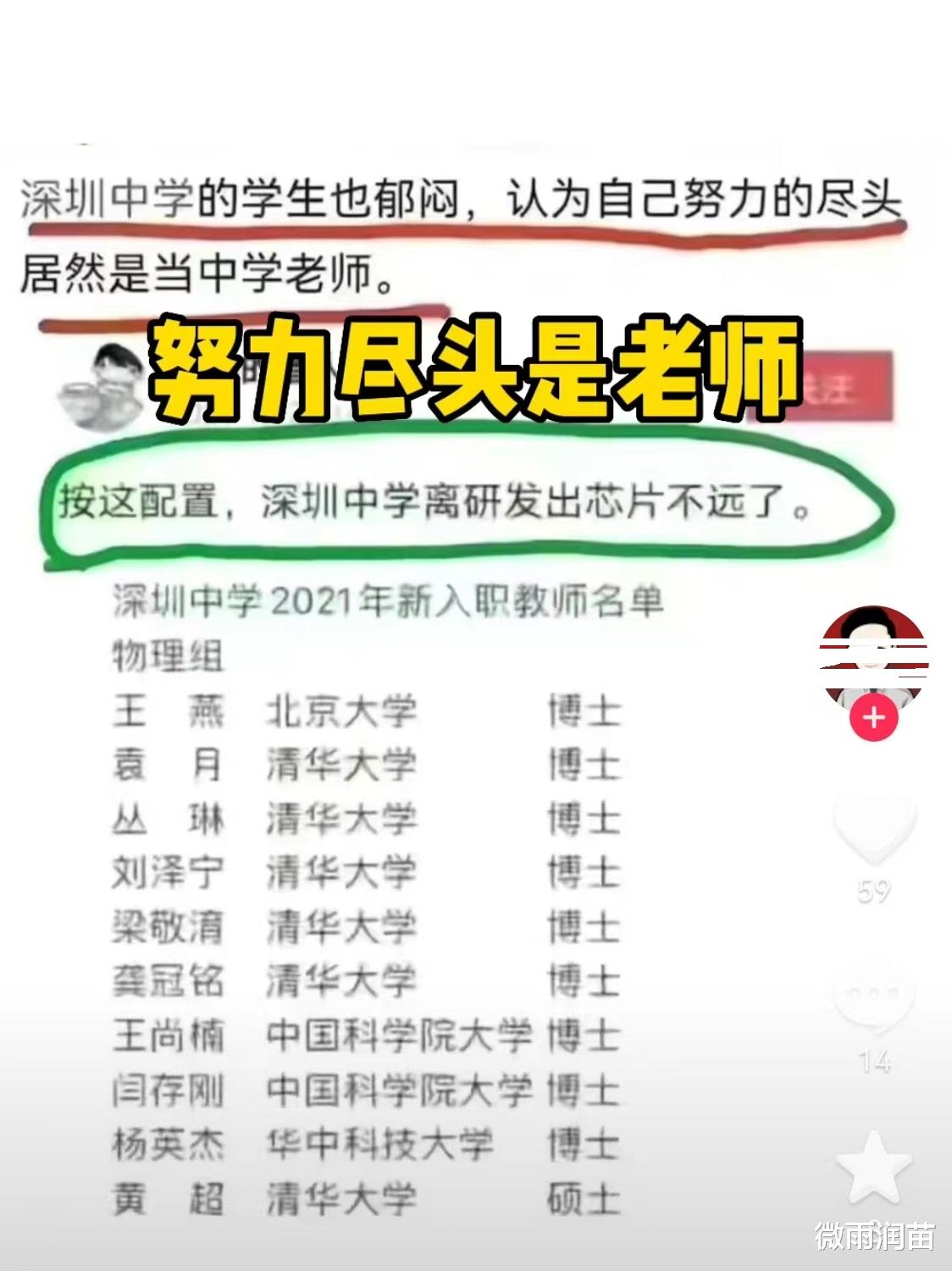 深圳中学硕博教师扎堆, 乡镇高中却在招代课老师, 原因值得深思