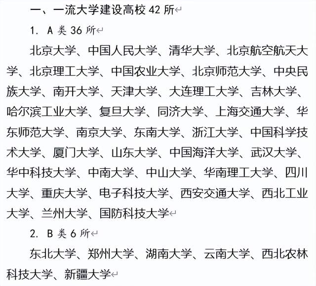 “双一流”高校更新! 985/211和双一流哪个好? 河南这两所入选