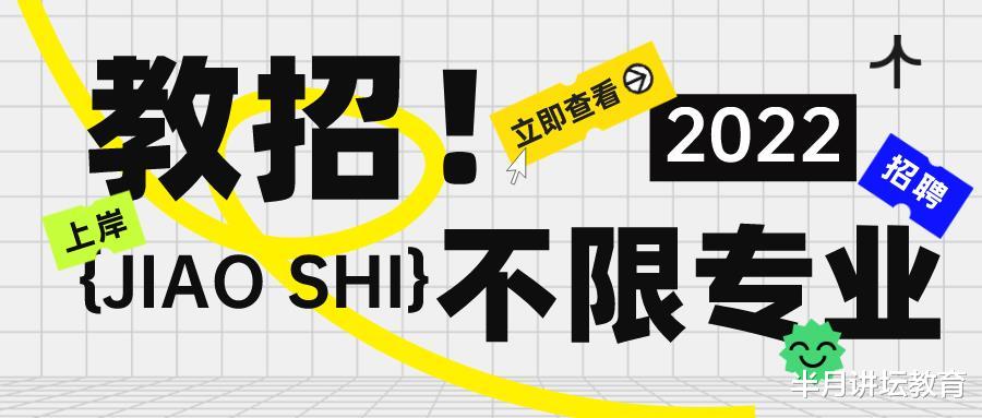 2022年天津各区教育系统不限专业岗共招聘447人, 幼儿占比42.5%