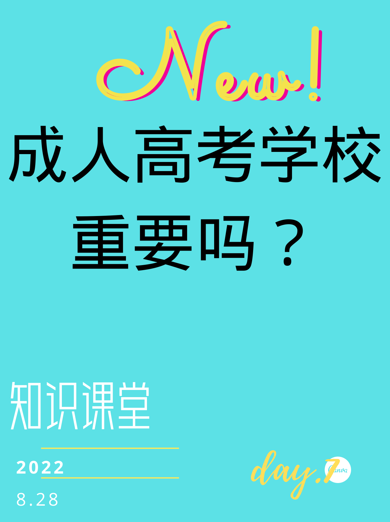 成人高考报什么学校重要吗? 怎么选择比较好呢?