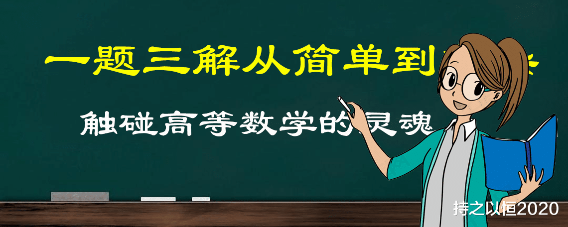 高数题要怎么解才简便! 怎么解才严谨!