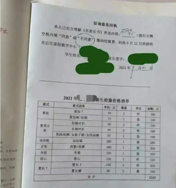 “天价校服”账单出炉, 一家长勇敢签下“不同意”, 引发一众争议!