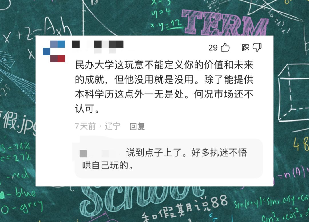 学历不被社会认可, 民办本科真的一无是处吗?