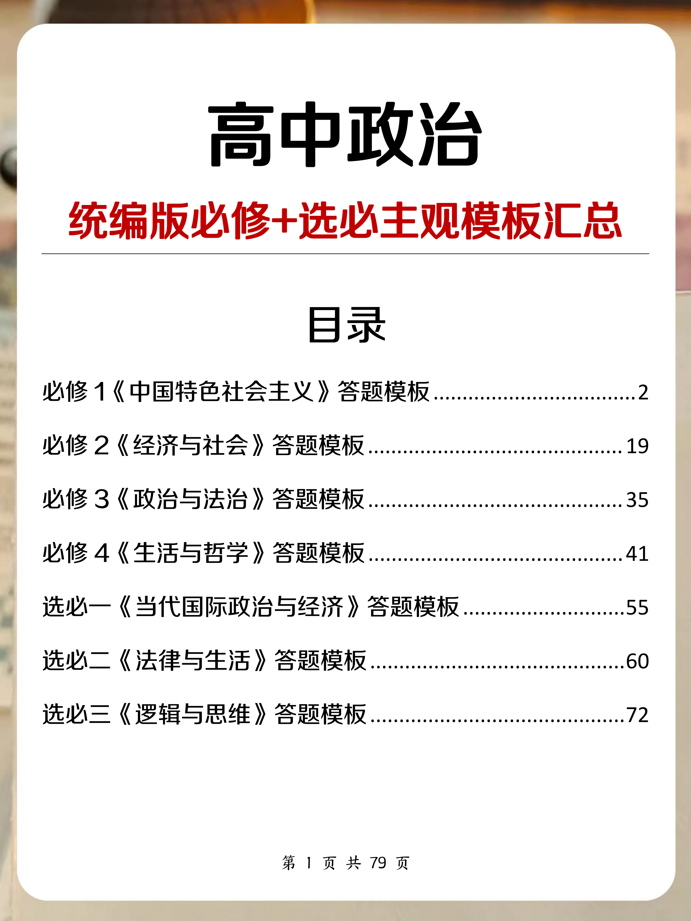 政治低于90分请进! 高考政治满分答题规范表达, 掌握的都考高分了