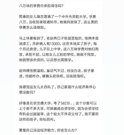 父母做油漆工月入1.3万, 女儿高考582选中外合资大学, 学费要8万