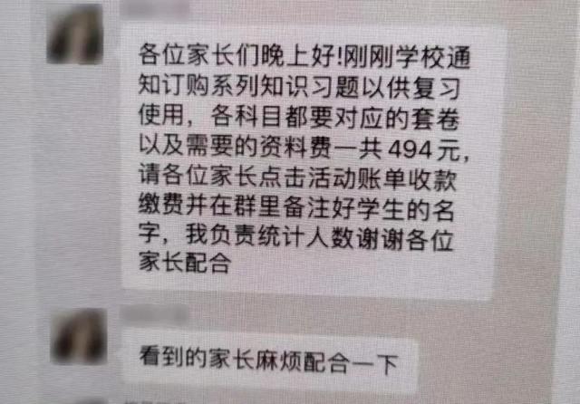 开学在即, 班主任群里说了句话, 家长“炸锅”!