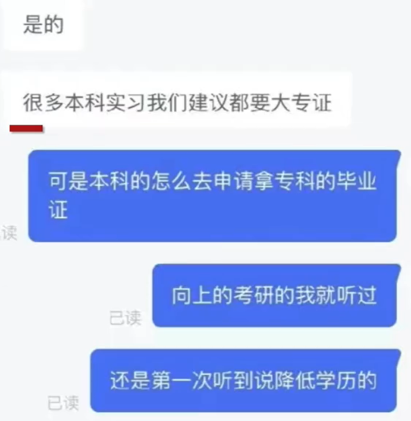 广州一公司招聘本科生需提供大专证, 网友: 这位hr没上过学