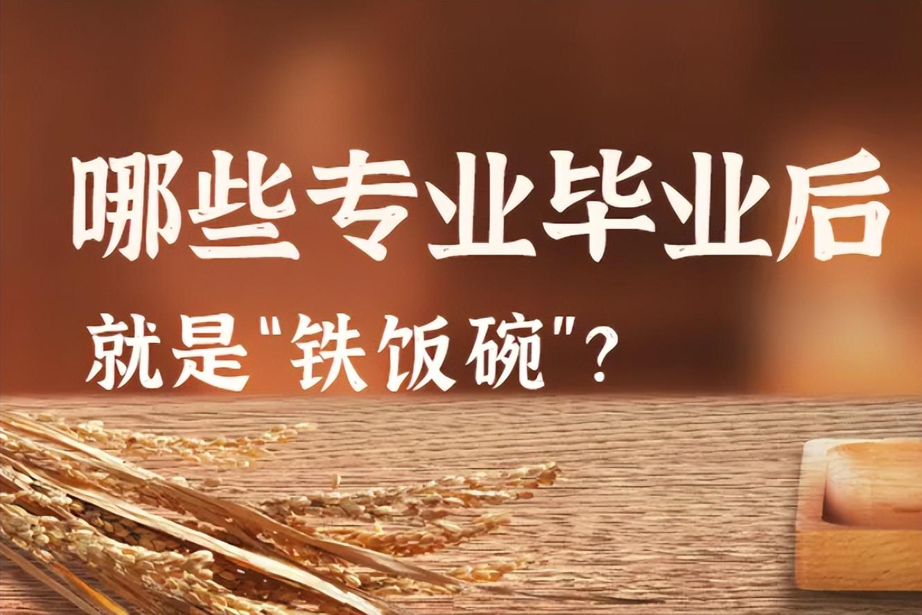 师范院校中的“潜力股”专业, 市场缺额较大, 值得学生参考