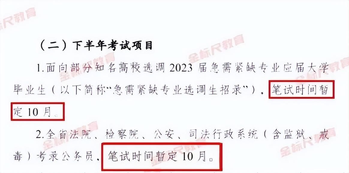 定了! 多则官方消息证实: 2022下半年四川省考10月笔试