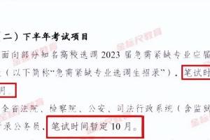 定了! 多则官方消息证实: 2022下半年四川省考10月笔试