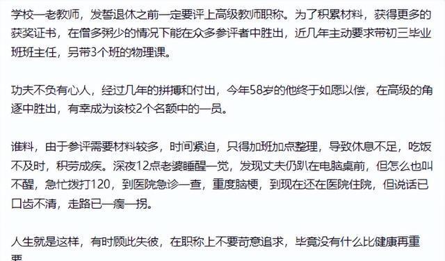 58岁老教师为评高级职称, 终于进入大名单, 却中风了! 咋办