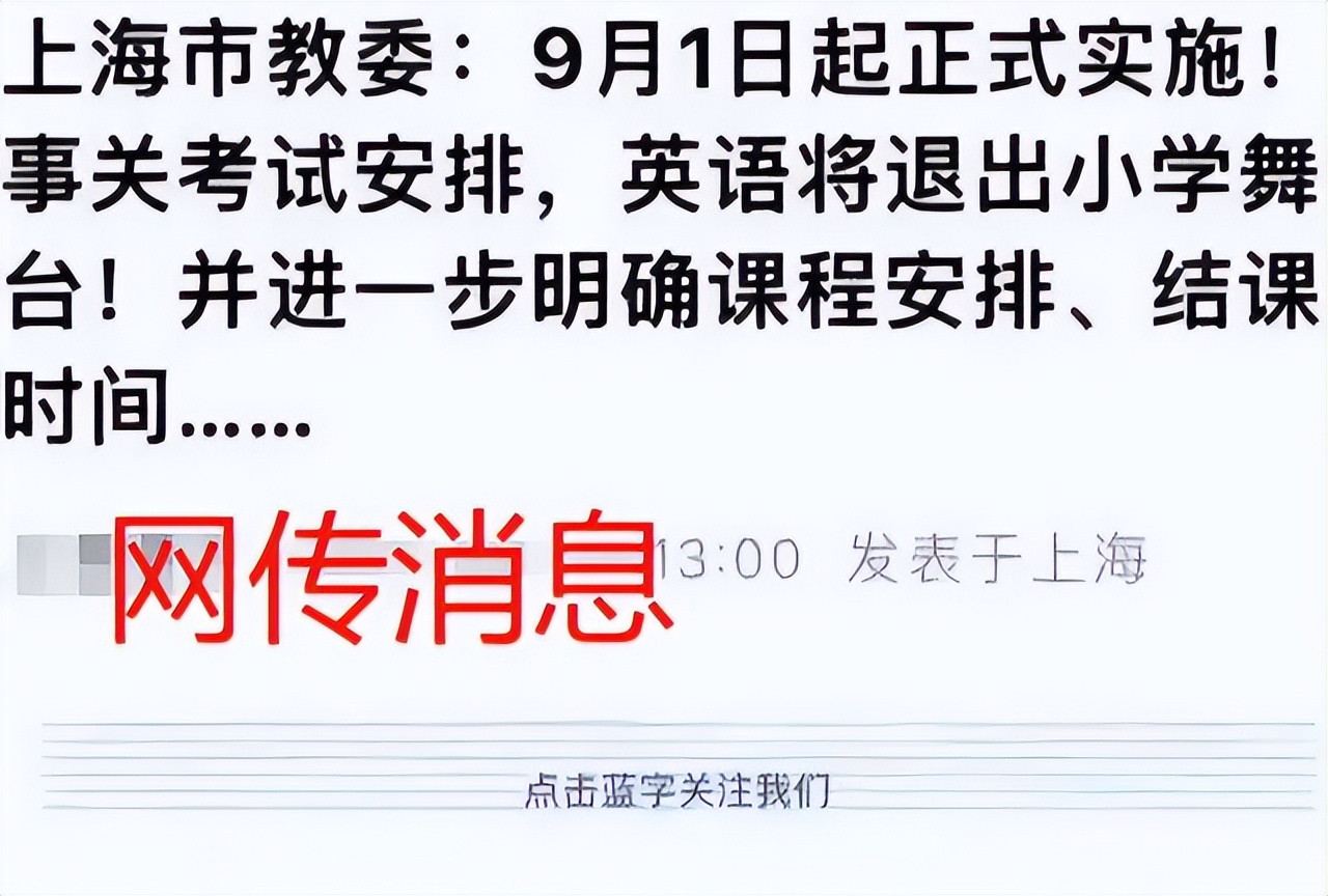 “9月份英语退出主科, 没必要学”, 为啥这个谣言突然就满天飞了