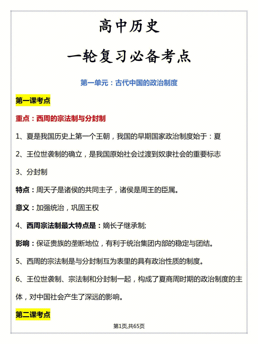 新高三进! 高考历史一轮复习如何快速提分? 跟着做学渣也能上90+