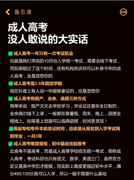 成人高考那些没人跟你说的大实话