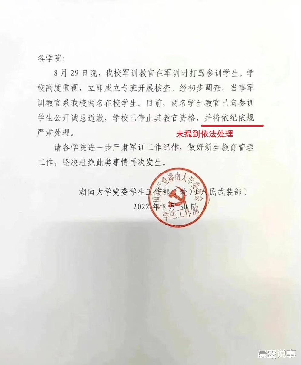 湖南大学打人事件, 要不要依法处理?