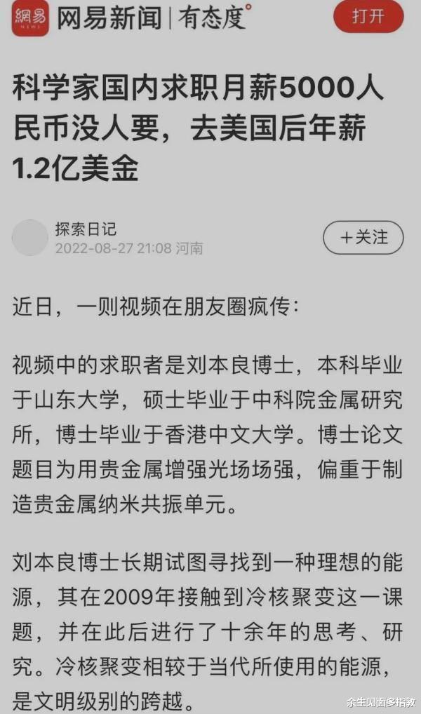 博士求职月薪5千被拒, 赴美研发冷核聚变年薪1.2亿美元? 本人回应