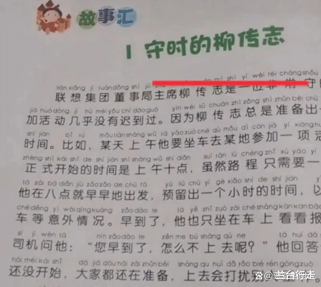 开学第一课: 活人进课本有多难? 柳传志做到了