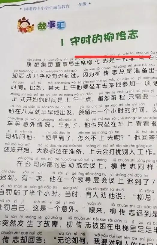 传志登上小学一年级课本有啥争议的，更没什么了不起的