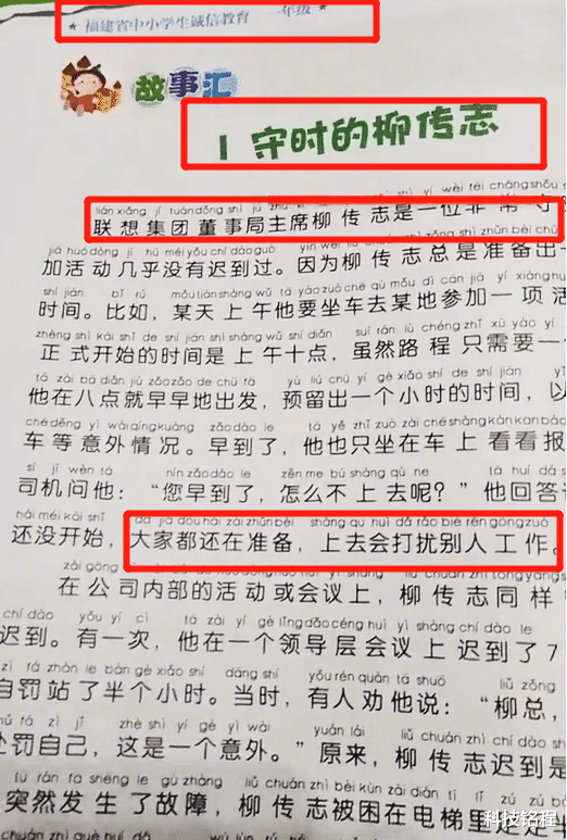 柳传志登上小学课本, 任正非却没有, 难道任正非的影响力不够吗?