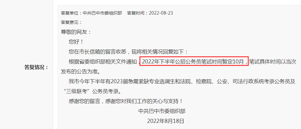 又新添一地市! 官宣: 下半年公招公务员笔试时间暂定10月