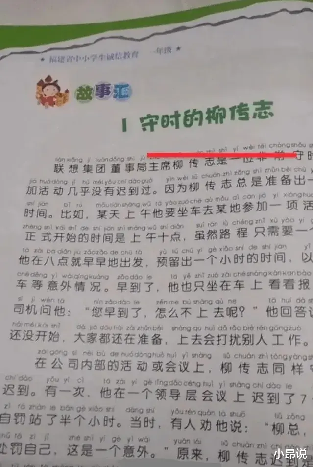 柳传志登上中小学诚信教育故事书太草率了!