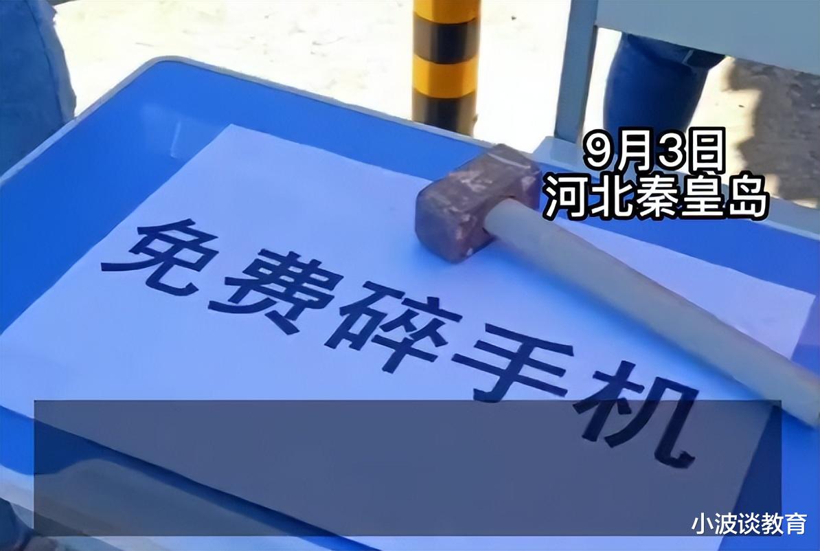 河北一学校: 校门口放锤子, 免费砸碎学生手机, 学校回应引热议