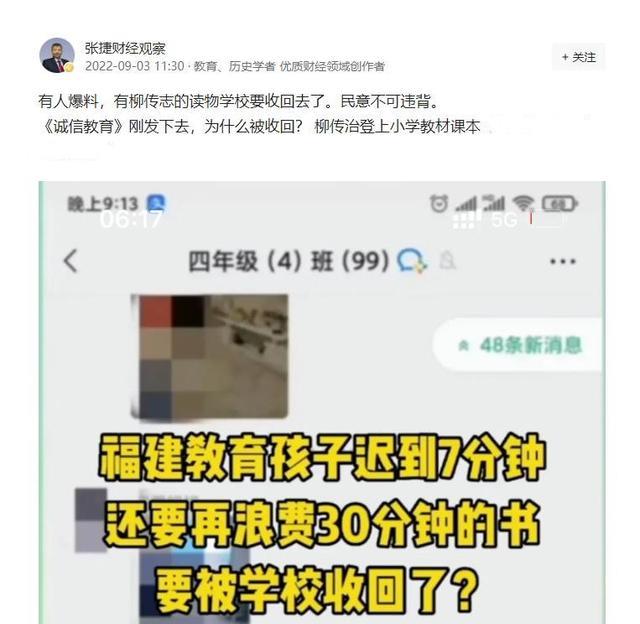 损失谁负责? 柳传志内容的教辅课本被收回了, 编审把关不严责任大