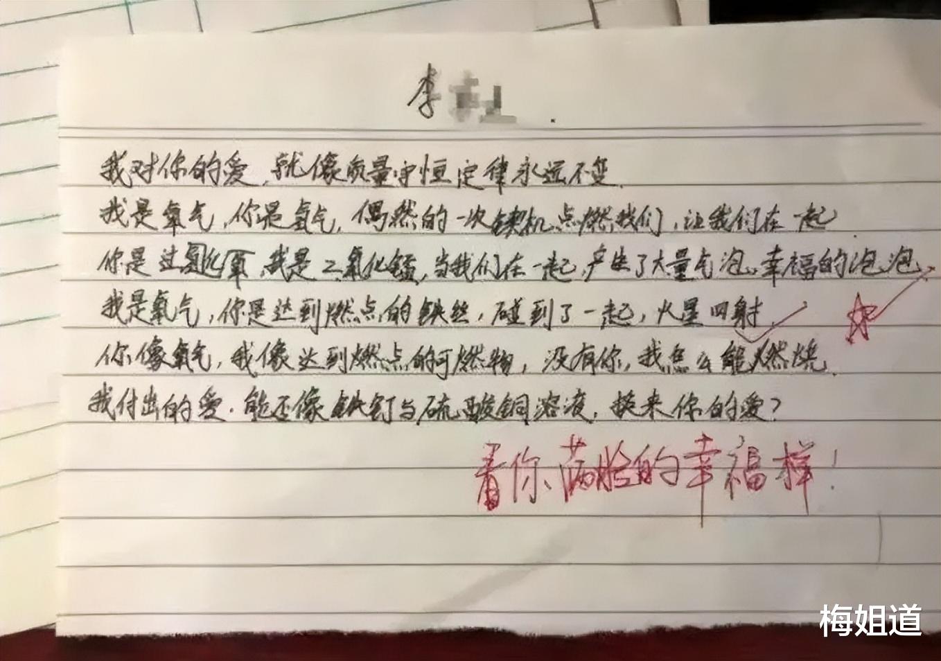 学科土味情话大比拼, 被老师发现后, 课代表喜提办公室一游