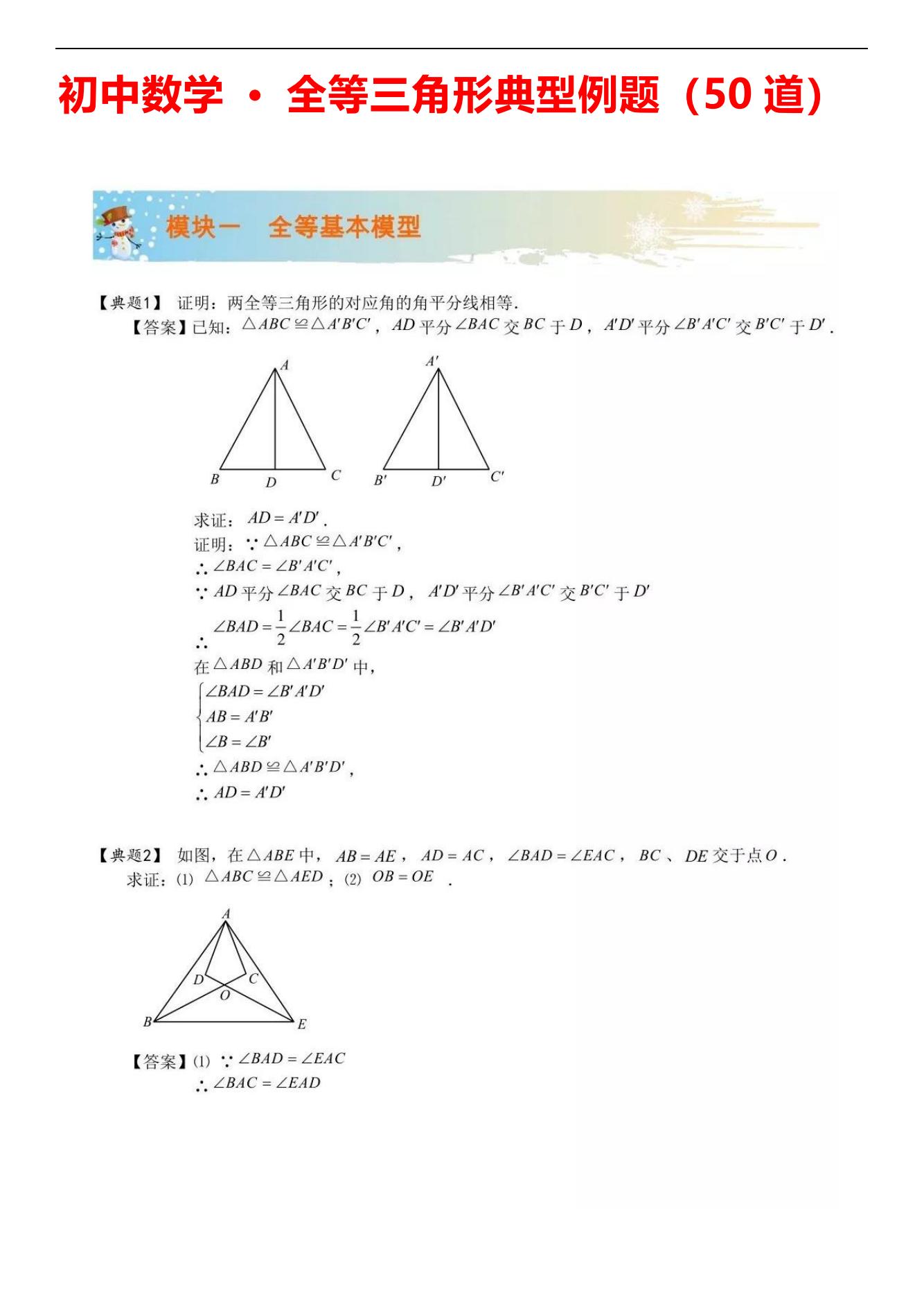 多亏吃透全等三角形50道例题, 初中3年没为几何着急过!