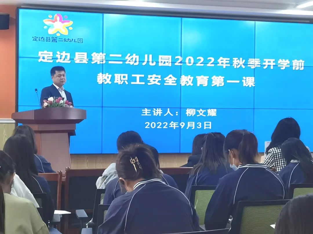 定边县第二幼儿园2022年秋季开学前教师培训纪实