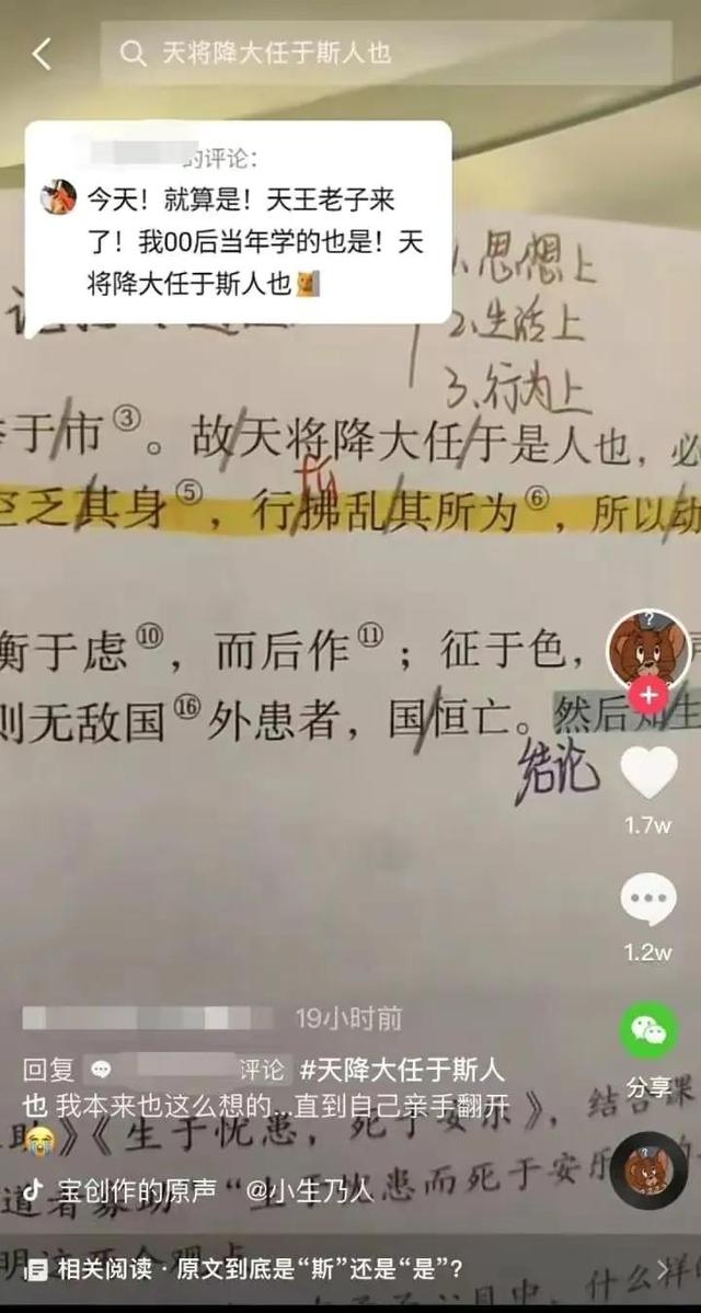 “斯人”应为讹误，原来我们8090后学错了二十年？